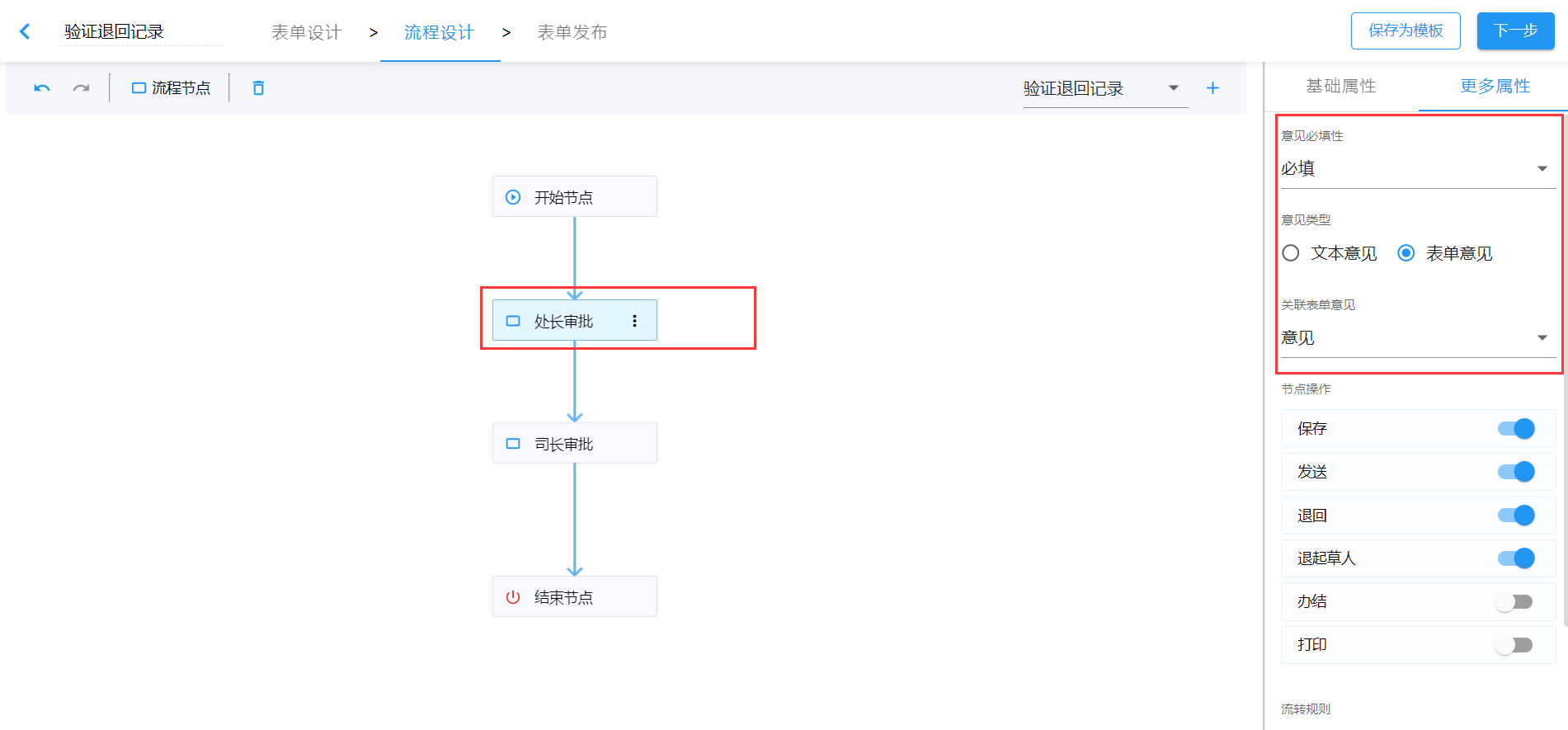 表单意见绑定流程节点