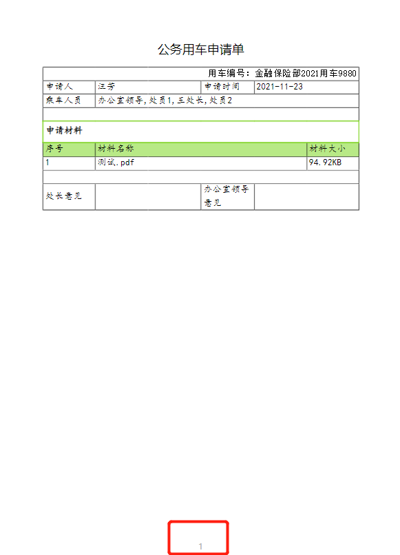 显示页码